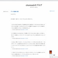 chomoshのブログ
